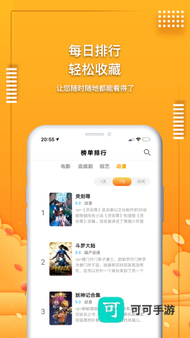 爱电影追剧 第3张图