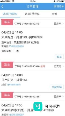 租车宝 第2张图