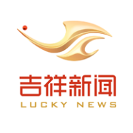 吉祥新闻