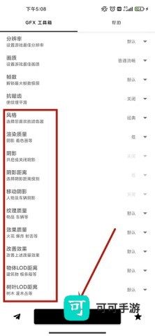 gfx工具箱最低版本 第5张图