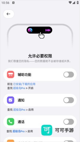 超级岛Pro 第2张图