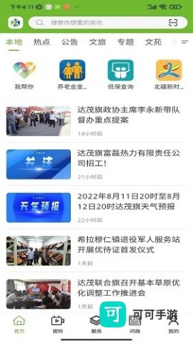 英雄达茂