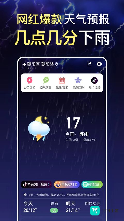 更云天气预报