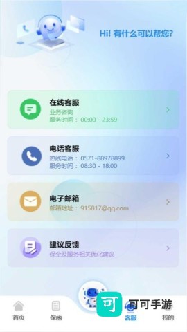 浙诉保 第3张图