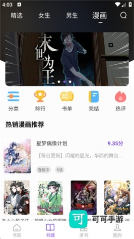 漫客阅读器 第3张图
