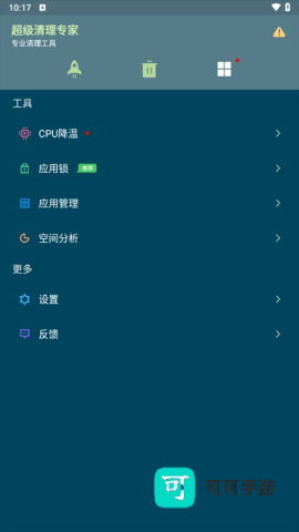 超级清理专家 第2张图