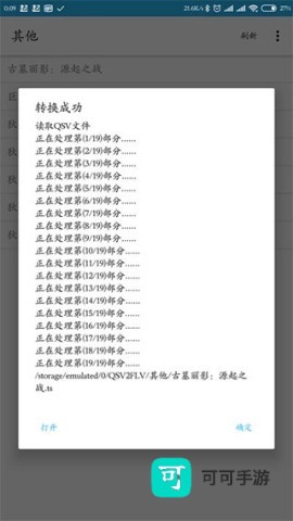 qsv格式转换器 第7张图