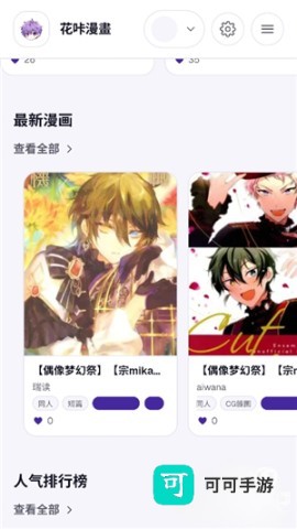 花咔漫画 第1张图