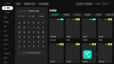 云视听极光 第5张图