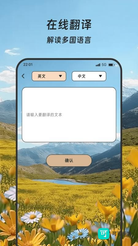 鑫途翻译精灵