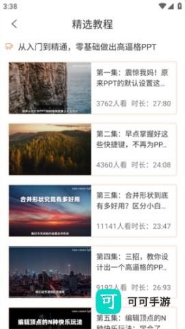 ppt超级市场 第7张图