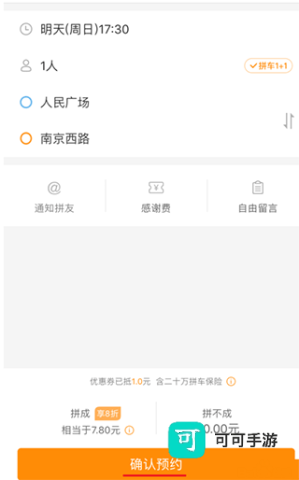 滴答顺风车 第8张图