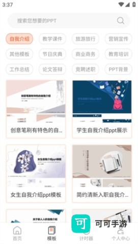 ppt超级市场 第5张图