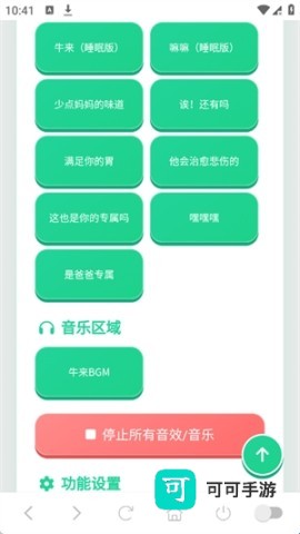 牛来语音盒 第5张图