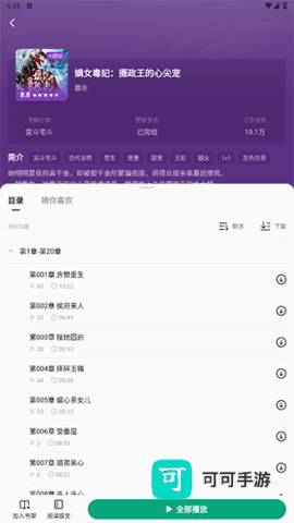 纵横小说 第5张图