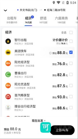 美团打车app安卓版本 第2张图