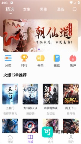 漫客阅读器