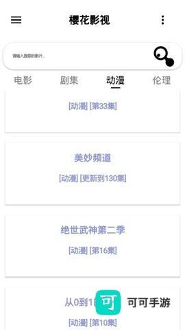 樱花视频 第2张图