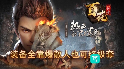 百花传奇 第2张图