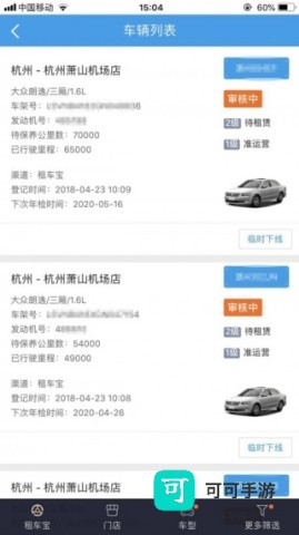 租车宝 第6张图