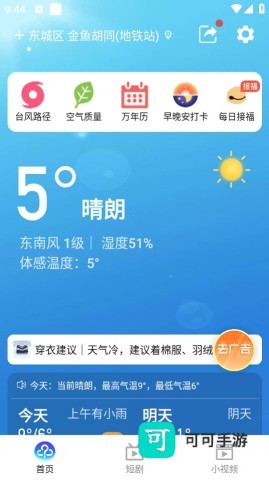 更云天气预报 第8张图