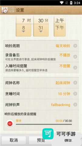 点心闹钟 第3张图