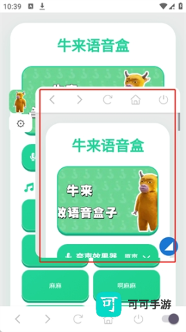 牛来语音盒 第4张图