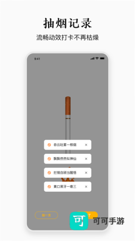今日戒烟打卡