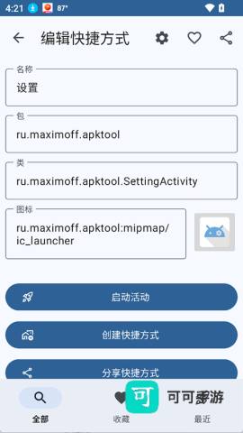 活动启动器