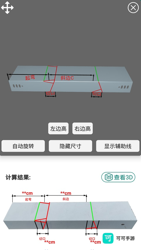 桥架弯头计算器