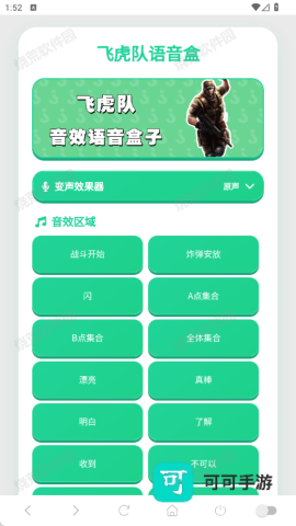 飞虎队语音盒 第2张图