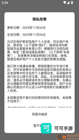 爱安陆