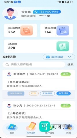 爱学伴英语 第3张图