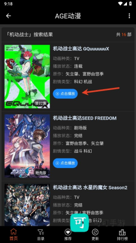 AGE动漫 第10张图