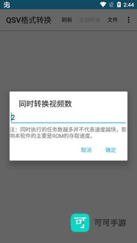 qsv格式转换器 第5张图