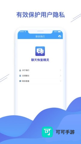 微信恢复精灵 第1张图