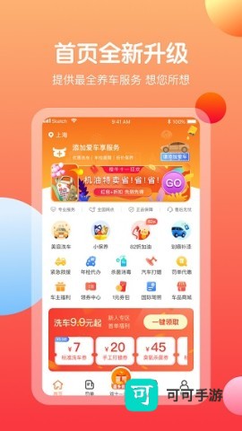 橙牛汽车管家 第2张图