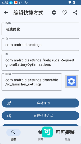 活动启动器 第4张图