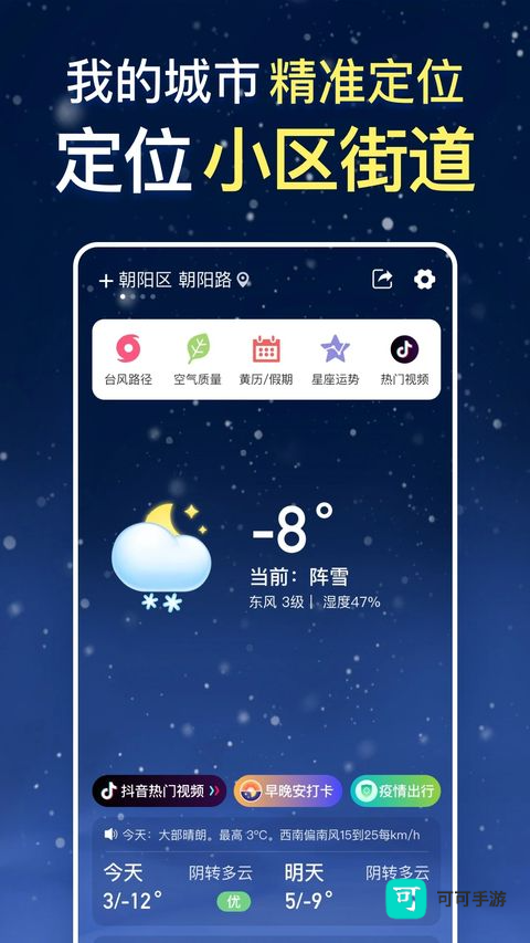 更云天气预报