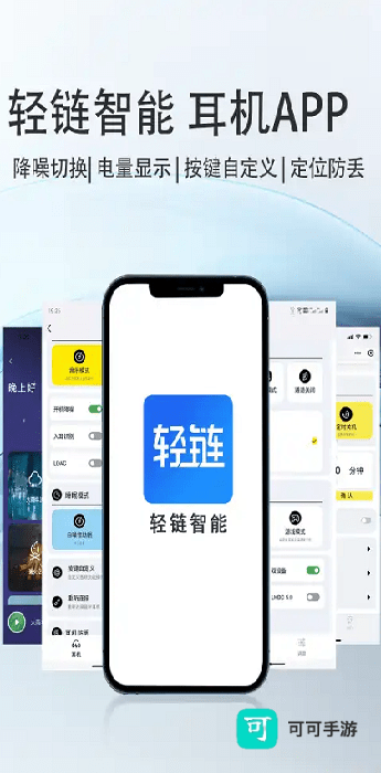 轻链智能