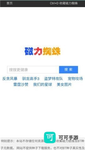 磁力蜘蛛引擎