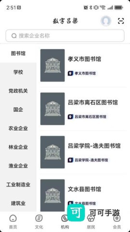数字吕梁 第3张图