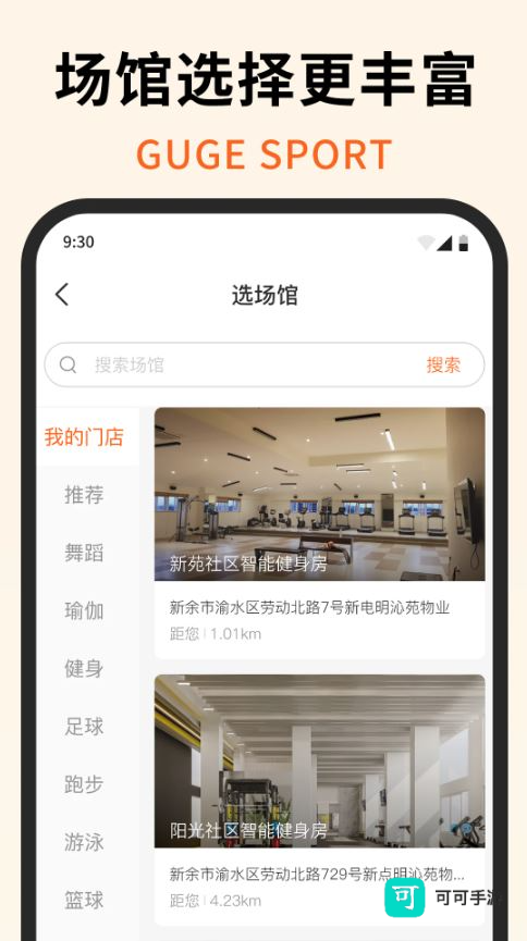 咕鸽运动