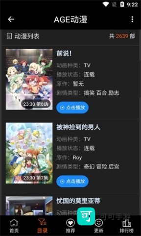 AGE动漫