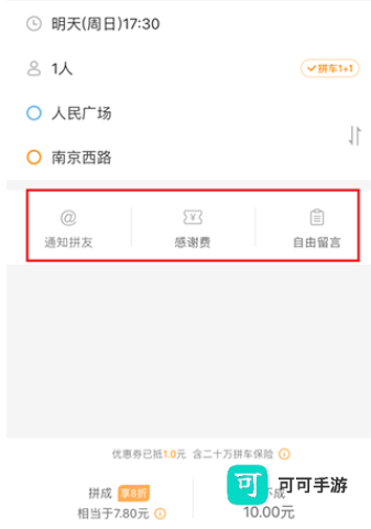 滴答顺风车 第7张图