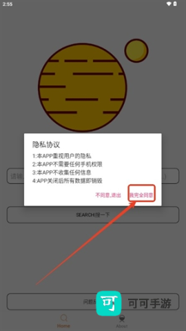 飞土搜So 第2张图