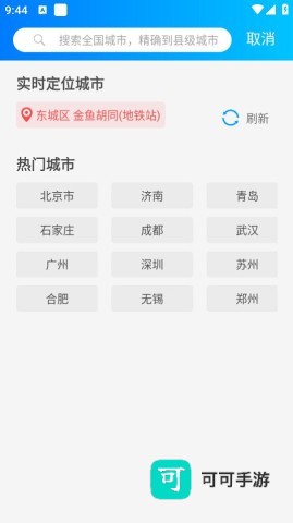 更云天气预报 第7张图