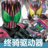 终骑驱动器模拟器