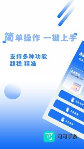 点击精灵 第2张图