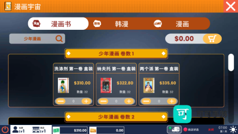 漫画书店模拟器 第1张图